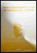 Римно-комбинаторен речник на лириката на П. К. Яворов - Книга