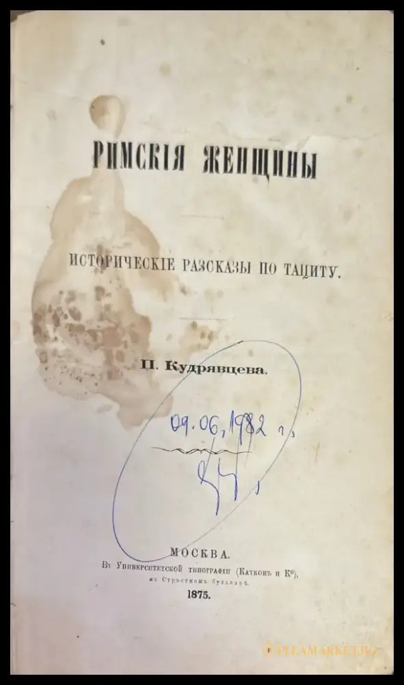 Римския женщины - Книги