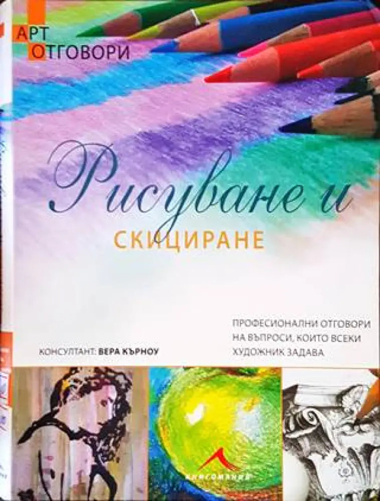 Рисуване и скициране - Книги