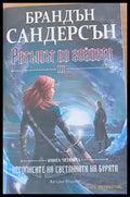 Ритъмът на войната ІІ книга четвърта - Книги