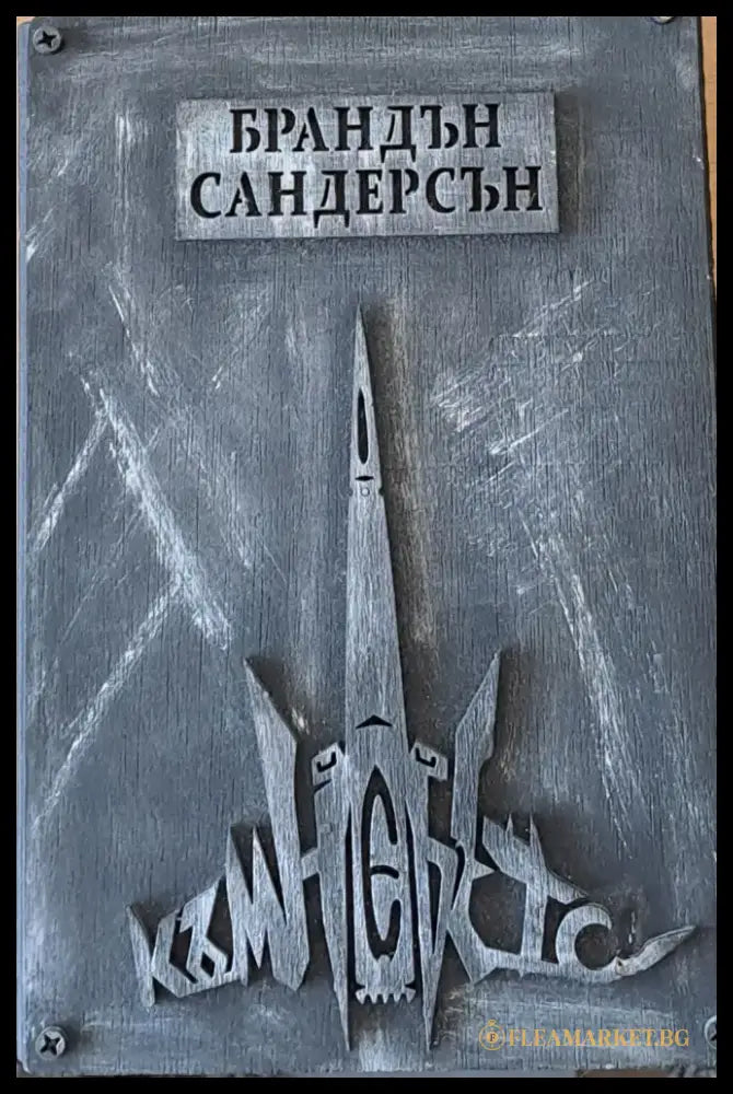 Ритъмът на войната книга четвърта - Книги