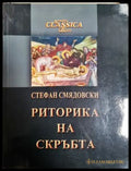 Риторика на скръбта (1069) - Книга