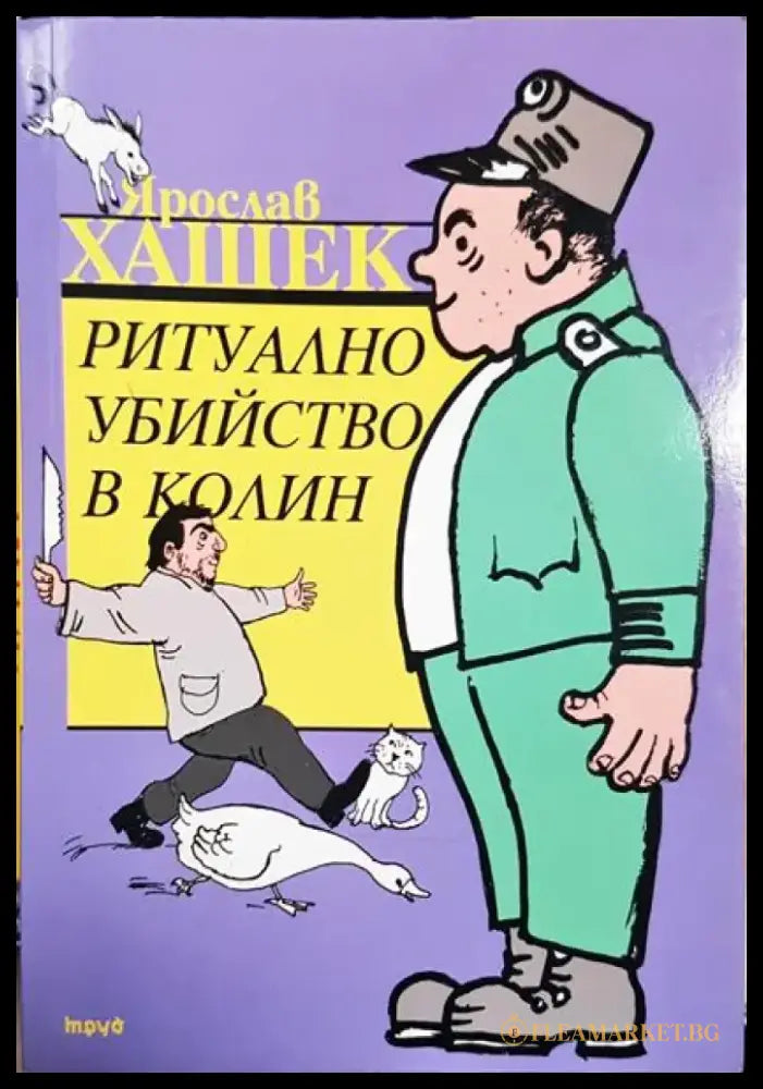 Ритуално убийство в Колин - Книга