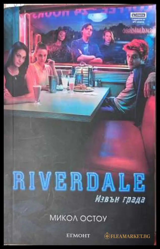 Riverdale: Извън града - Микол Остоу