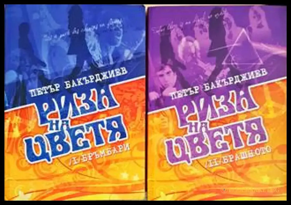 Риза на цветя. Том 1-2 - Книга