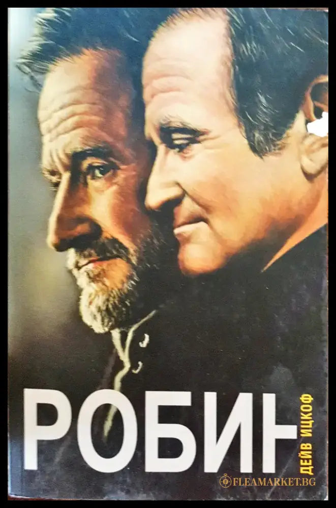 Робин - Книги