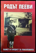 Родът Пееви - Книги