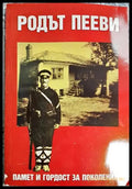 Родът Пееви - Колектив