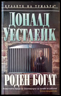 Роден богат - Книги