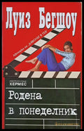 Родена в понеделник - Книги