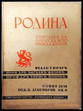 Родина. Списание за българска историческа култура - Кн. 2 / 1939 - Книга