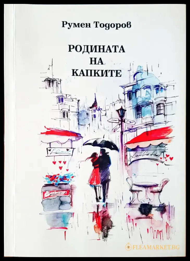 Родината на капките - Книги