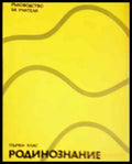 Родинознание за 1. клас - Книга