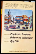 Родосто Родосто; Някъде на Балканите; Дер Зор - Книги