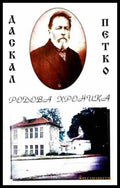 Родова хроника - Йордан Гранитски