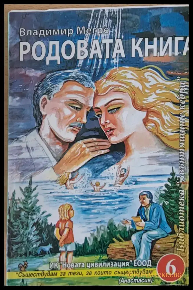 Родовата книга - Книги