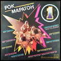 Рок Маратон 1 - antique