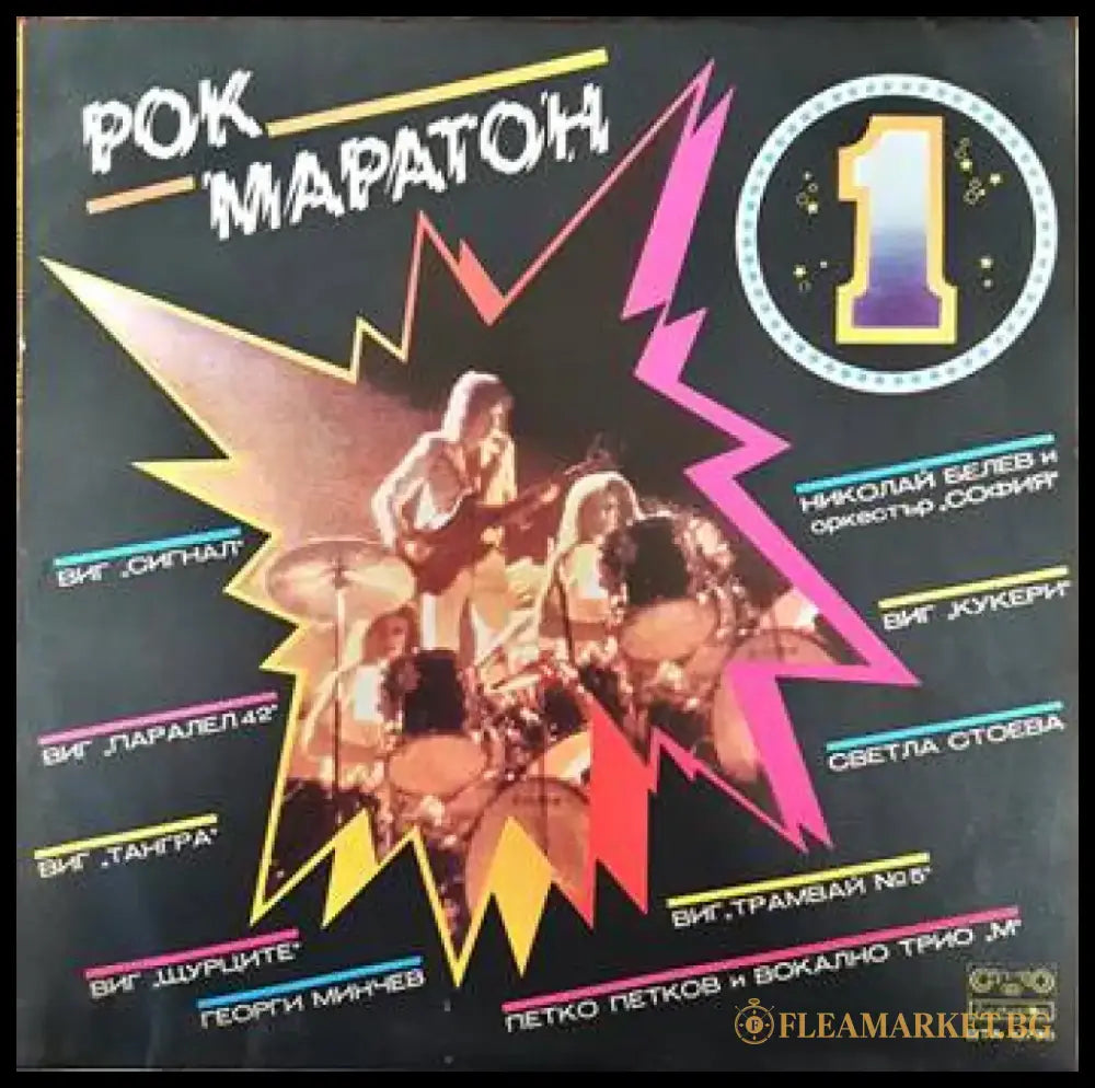 Рок Маратон 1 - antique
