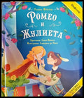 Ромео и Жулиета - Книги