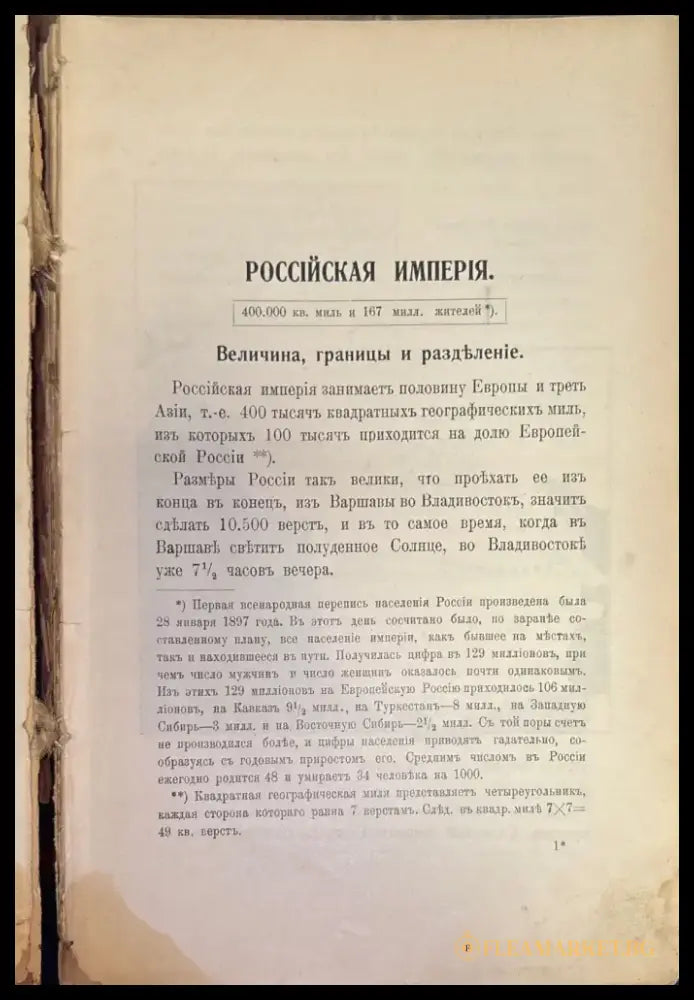 Россия. Учебникъ отечественной географии (278) - Книга