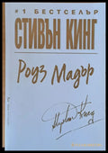 Роуз Мадър - Книги
