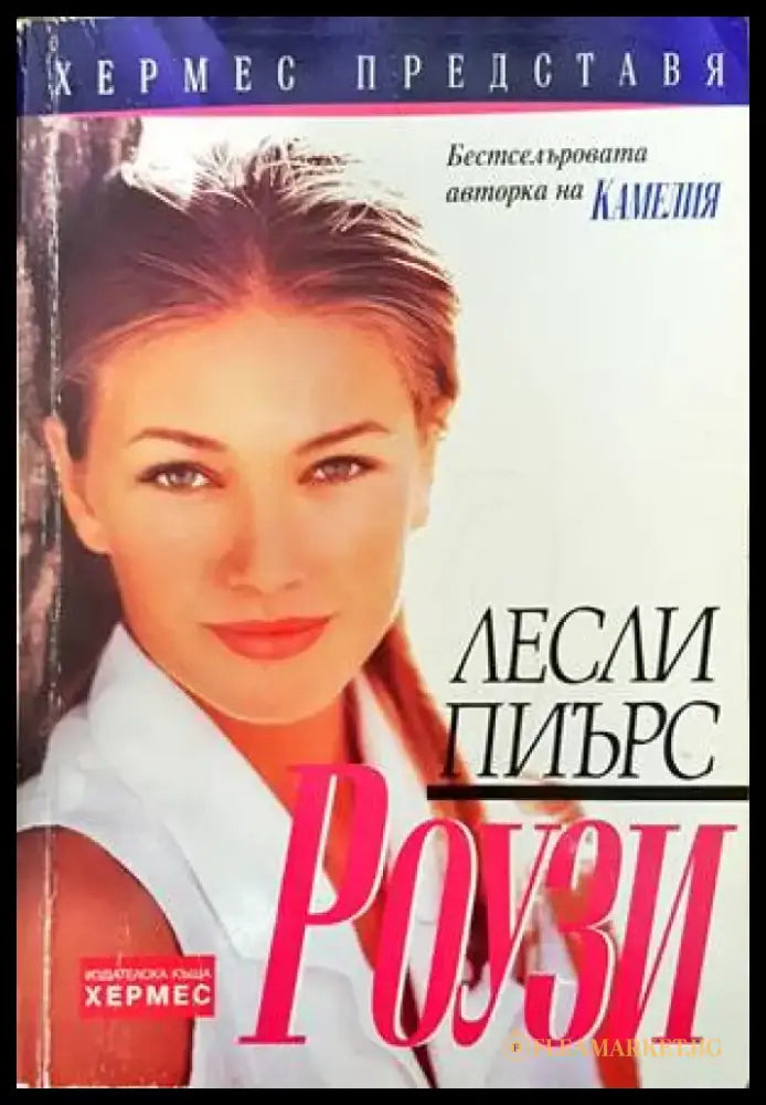 Роузи - Книги
