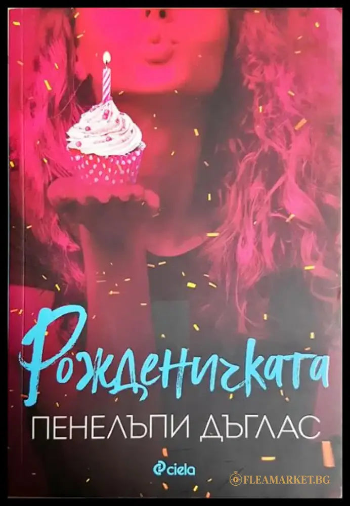 Рожденичката - Книга