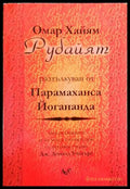 Рубайят (4908) - Книга