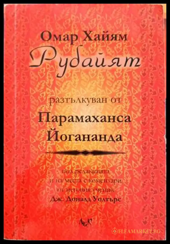 Рубайят (4313) - Книга