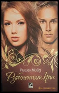 Рубиненият кръг - Книги