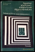 Руднични контролно-измерителни уреди и регулатори - Книги