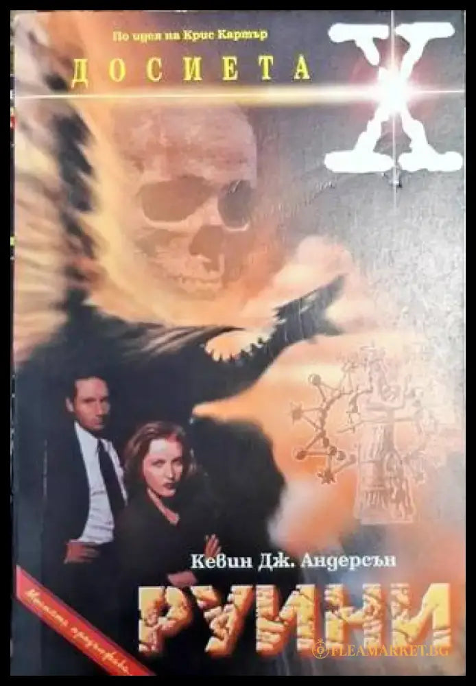 Руини - Книга
