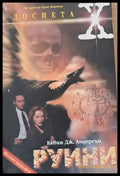 Руини - Книги