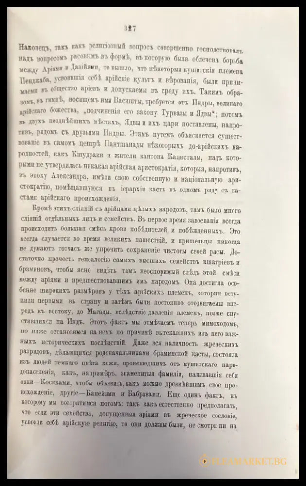 Руководство къ древней истории востовка. Тома 2-го (365) - Книга