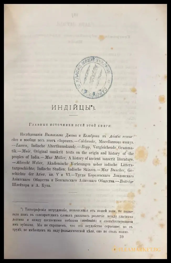 Руководство къ древней истории востовка. Тома 2-го - Книги