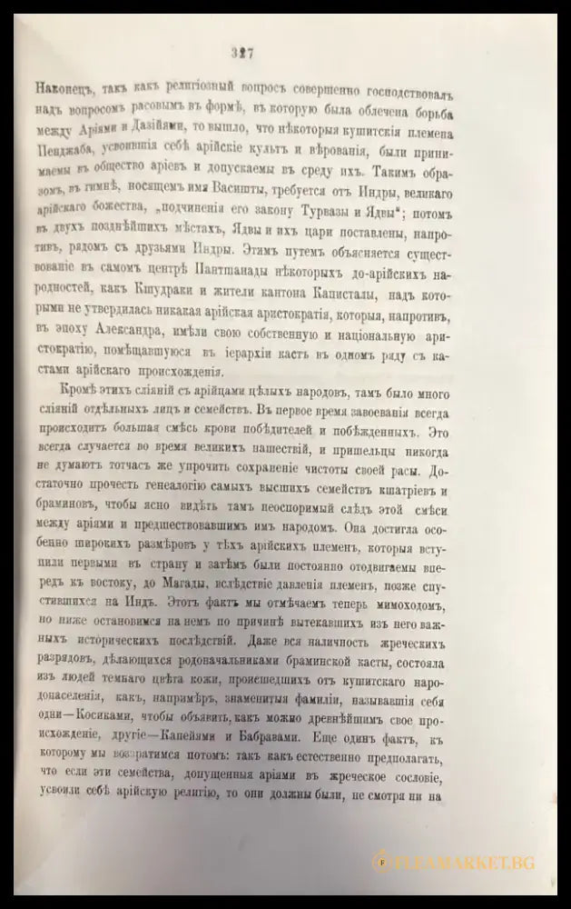 Руководство къ древней истории востовка. Тома 2-го - Книги
