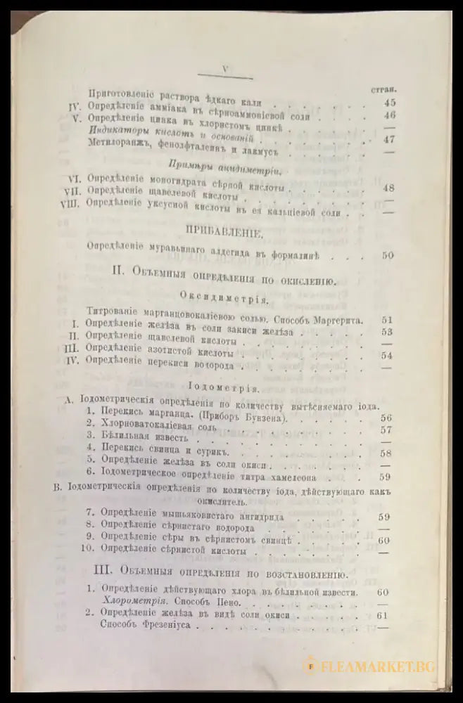 Руководство къ качественному и количественному химическому анализу Часть 2-я (244) - Книга