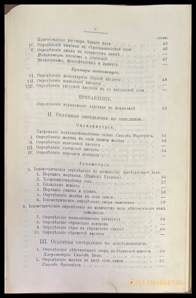 Руководство къ качественному и количественному химическому анализу Часть 2-я - Книги
