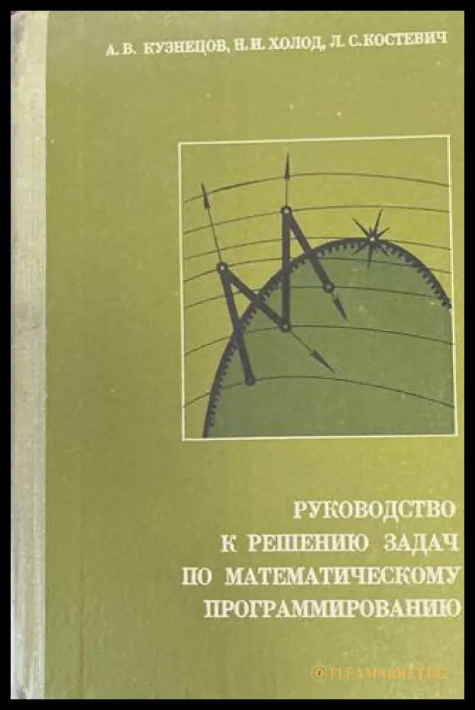 Руководство к решению задач по математическому программированию