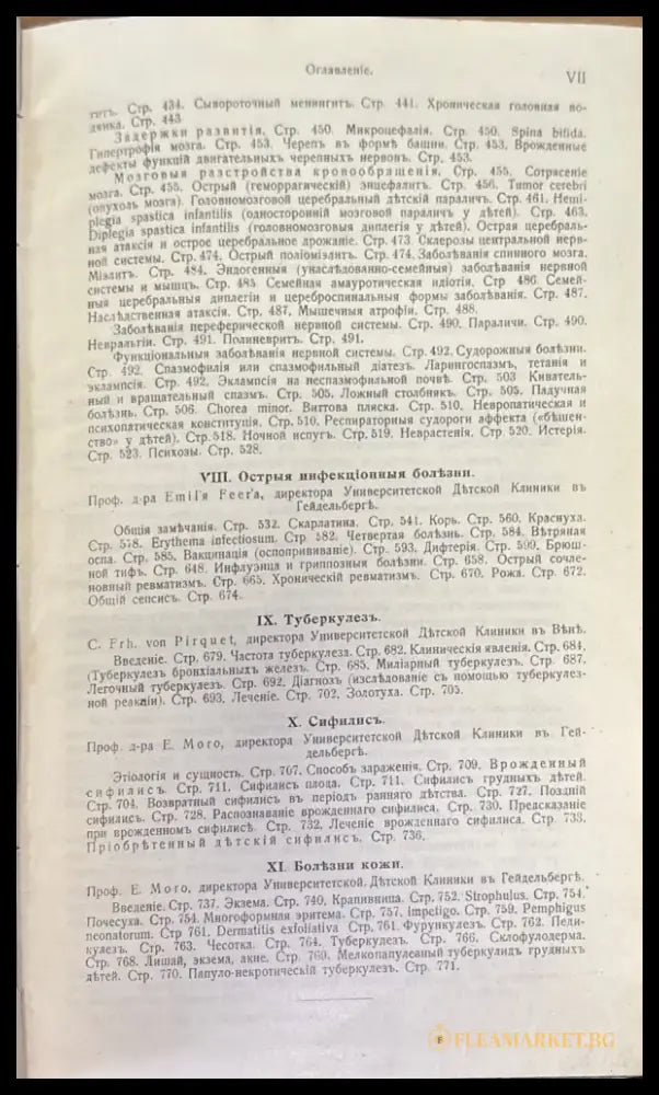Руководство по детскимъ болезнямъ - Книги