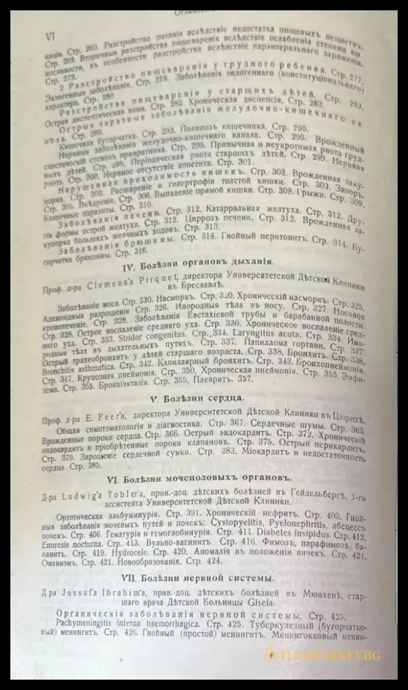 Руководство по детскимъ бользнямъ (504) - Книга