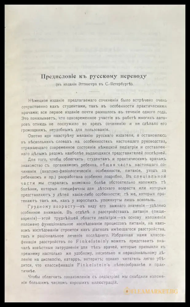 Руководство по детскимъ бользнямъ (504) - Книга