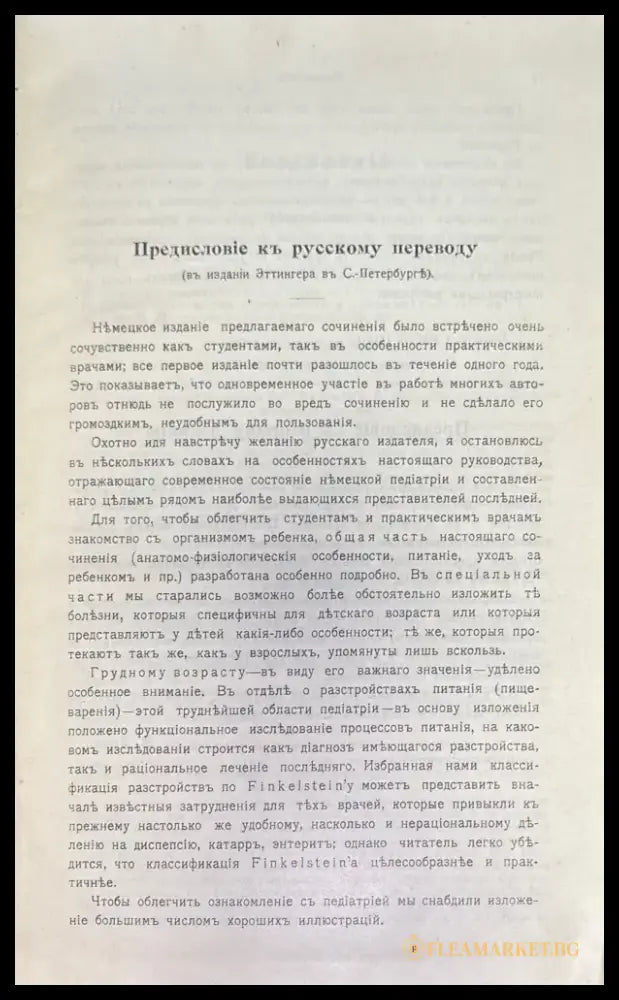 Руководство по детскимъ бользнямъ - Книги