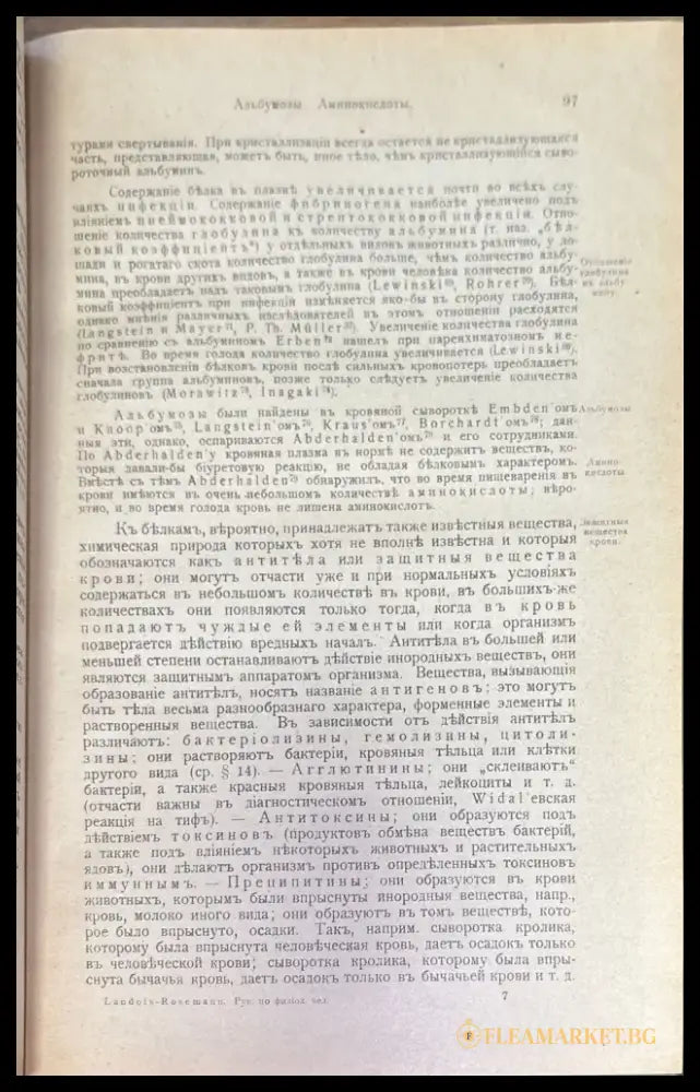 Руководство по физиологии человека. Томъ первый - Книги