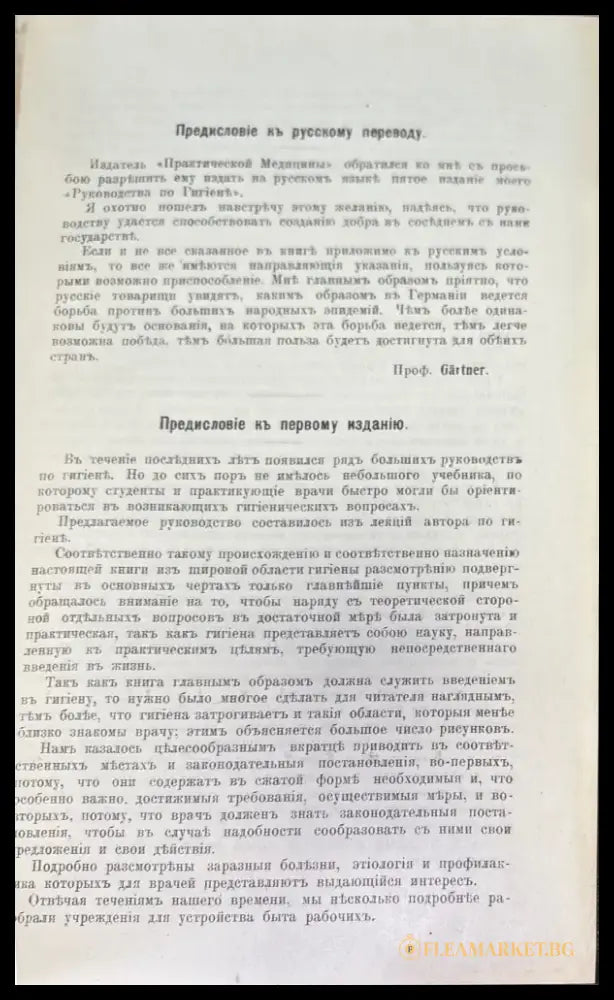 Руководство по гигиень (503) - Книга
