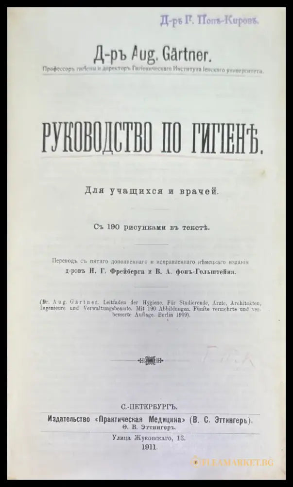 Руководство по гигиень (503) - Книга