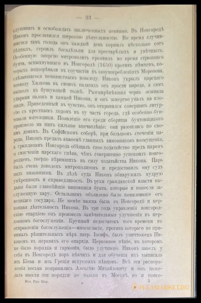 Руководство по истории руской церкви (276) - Книга
