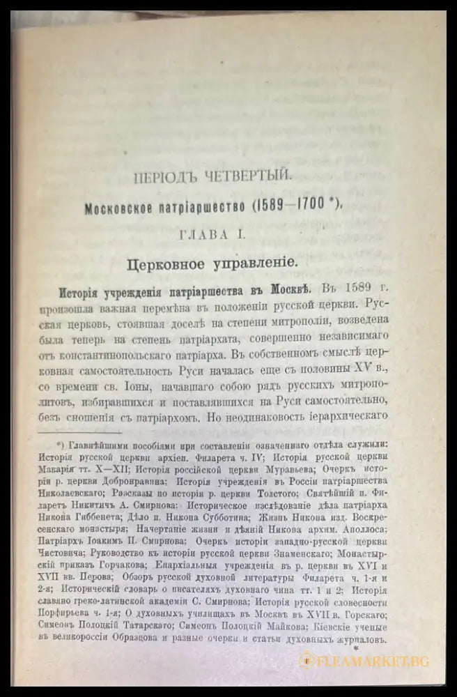 Руководство по истории руской церкви - Книги