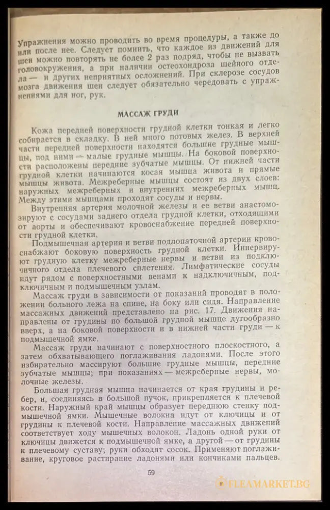 Руководство по лечебному массажу - Книги