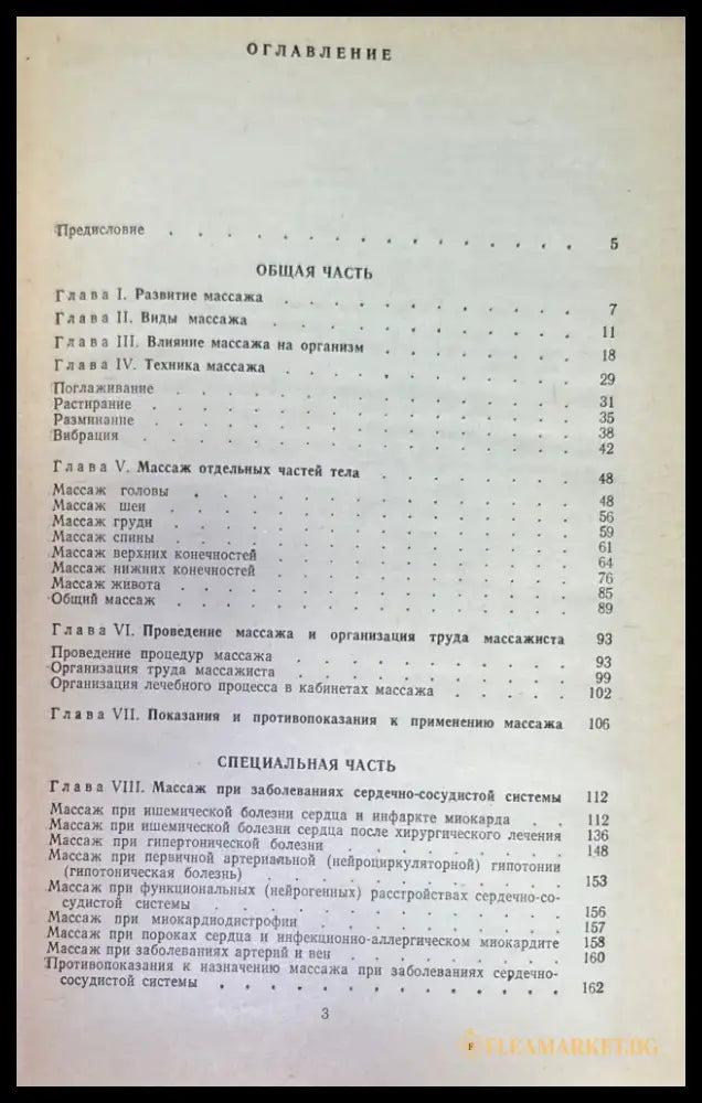Руководство по лечебному массажу - Книги